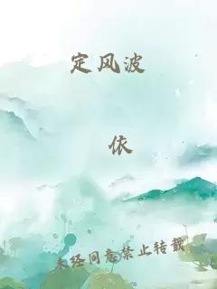 定風(fēng)波