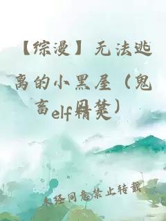 【綜漫】無(wú)法逃離的小黑屋（鬼畜、囚禁）