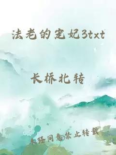 法老的寵妃3txt