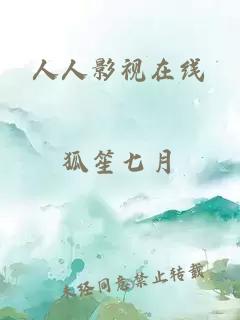 人人影視在線(xiàn)