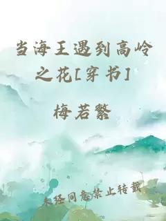 當海王遇到高嶺之花[穿書(shū)]