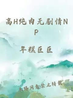 高H純肉無(wú)劇情NP
