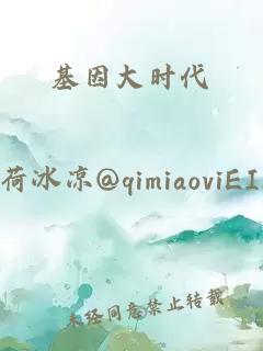 基因大時(shí)代