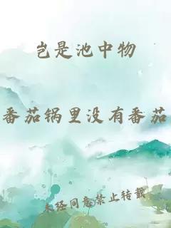 豈是池中物