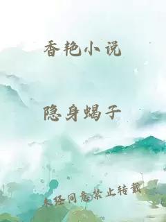 香艷小說(shuō)