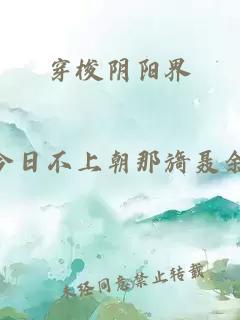 穿梭陰陽(yáng)界