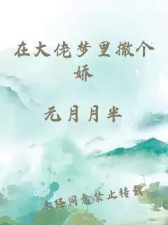 在大佬夢(mèng)里撒個(gè)嬌