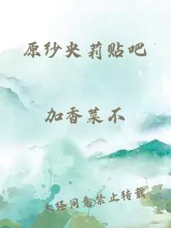 原紗央莉貼吧