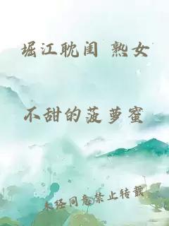 堀江耽閨 熟女