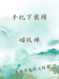 手機下載網(wǎng)