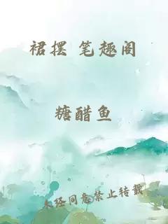 裙擺 筆趣閣
