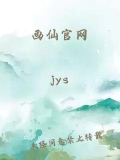 畫(huà)仙官網(wǎng)