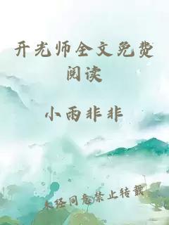 開(kāi)光師全文免費閱讀