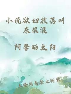 小說(shuō)欲婦放蕩叫床很浪