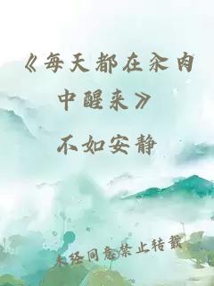 《每天都在汆肉中醒來(lái)》