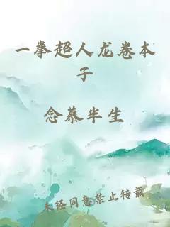 一拳超人龍卷本子