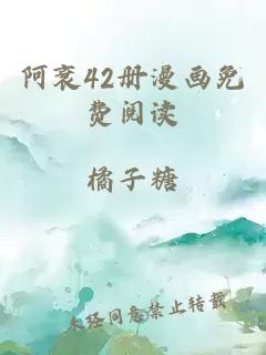 阿衰42冊漫畫(huà)免費閱讀