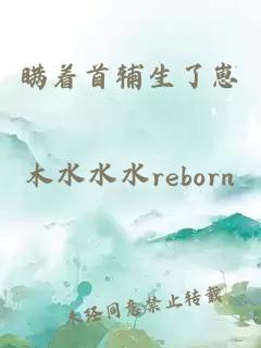 瞞著(zhù)首輔生了崽