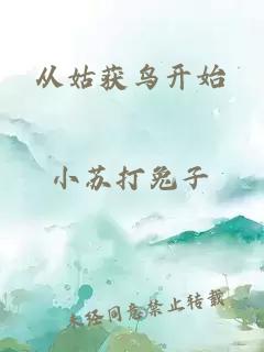 從姑獲鳥(niǎo)開(kāi)始