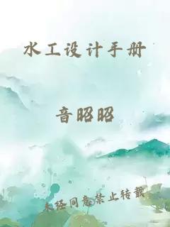 水工設計手冊