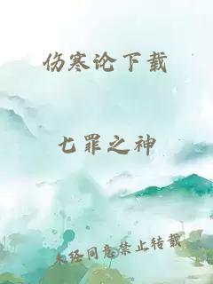 傷寒論下載