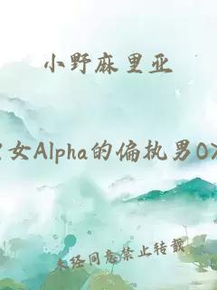 小野麻里亞