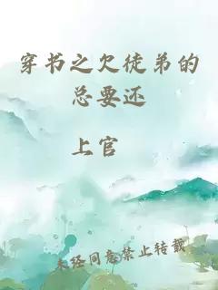 穿書(shū)之欠徒弟的總要還