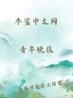 牛鯊中文網(wǎng)