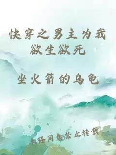 快穿之男主為我欲生欲死