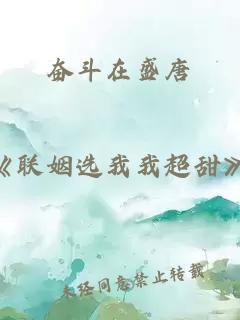 奮斗在盛唐