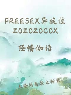 FREESEX異族性ZOZOZOCOX