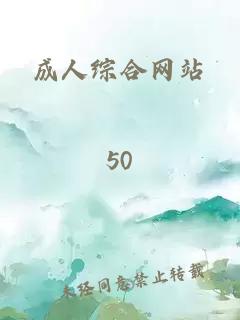 成人綜合網(wǎng)站
