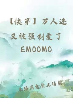 【快穿】萬(wàn)人迷又被強制愛(ài)了