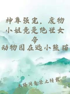 美人淪墜日常