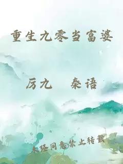 重生九零當富婆