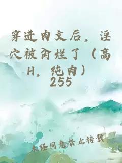 淫道（高H明末鄉野奇談）【簡(jiǎn)體】