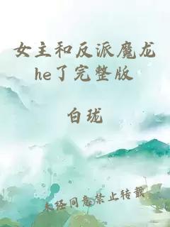 我是龍族滾滾獸大結局