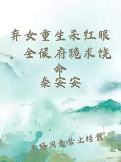 穿成庶女后我崩壞了劇情