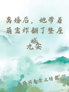 團寵小奶包我是全皇朝最橫的崽唐羨傅啾啾