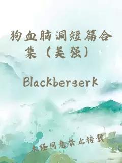 牙&樂(lè ) 散文