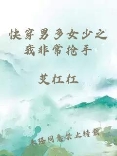快穿男多女少之我非常搶手