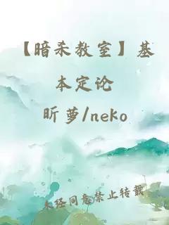 【暗殺教室】基本定論