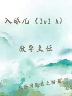 入嬌兒（1v1 h）