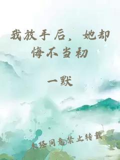 誤惹瘋批權臣后，他纏我上癮