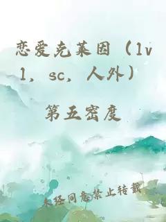戀愛(ài)克萊因（1v1，sc，人外）