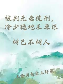 不當校霸后，?；ㄅ鏖_(kāi)始死纏爛打