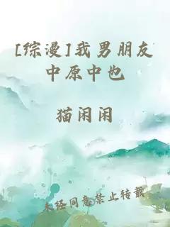 [綜漫]我男朋友中原中也