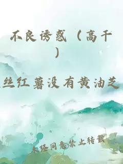 A不過(guò)O（百合npH）
