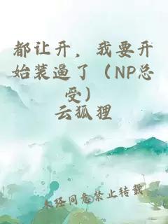 病弱天子被np之后