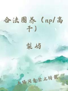 【GB】青梅竹馬的弟弟太喜歡我了怎么辦